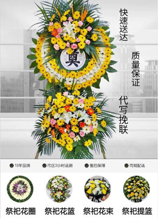 浙江省金华东阳市千祥镇石门张宅村花圈代送